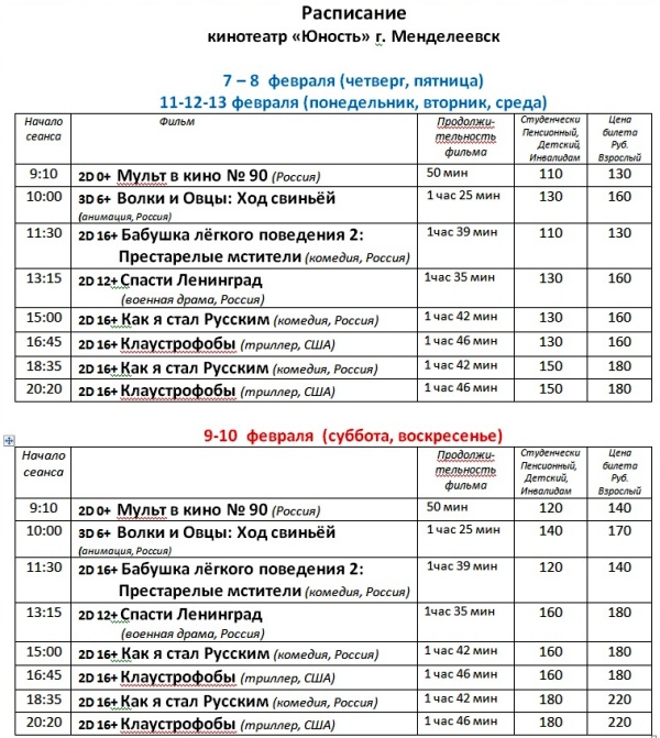 Расписание молодость запсиба