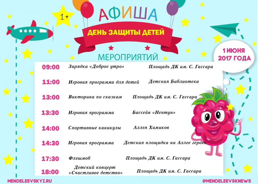 Мероприятие имена. Игровая программа для детей афиша. Название детских мероприятий для детей. Заголовки детских мероприятий. Детские мероприятия названия.