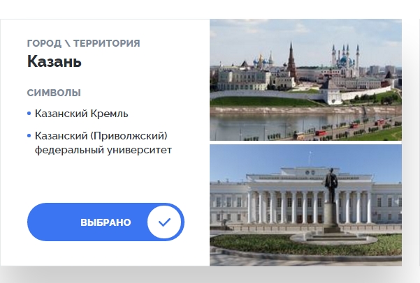 Где проголосовать в казани. Казанский (Приволжский) федеральный университет какой город. Территория города Казани значок.