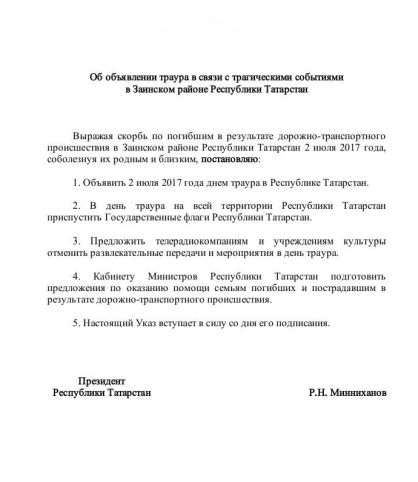 Указ президента татарстан