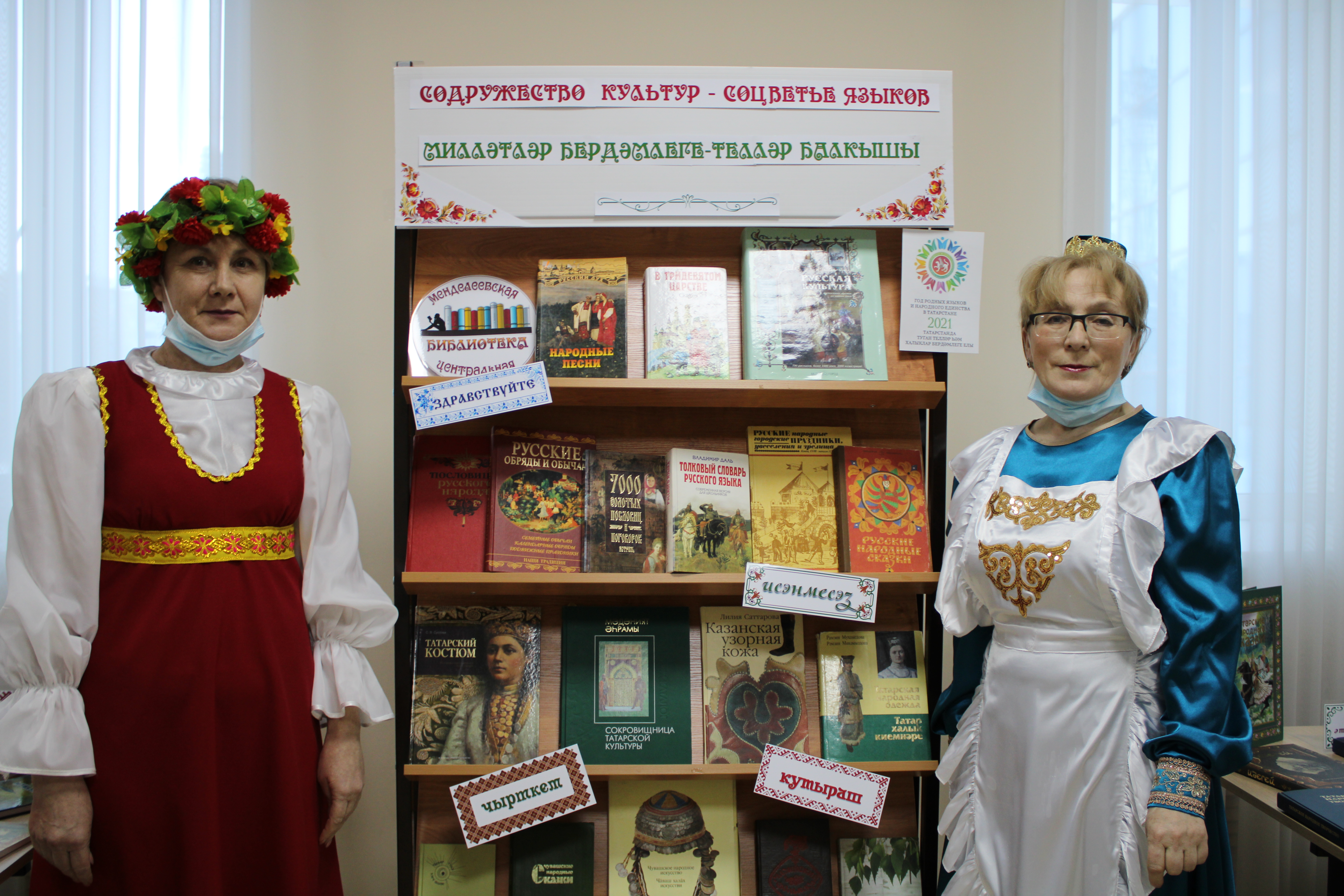 Выставка год родных языков. Выставка к году родных языков и народного единства. Выставка на год родного языка и единства. Книжная выставка к году родного языка и народного единства